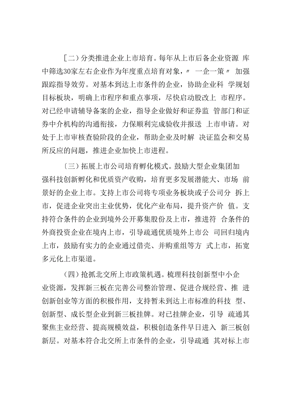 全市2023年进一步推进企业高质量发展工作要点.docx_第2页