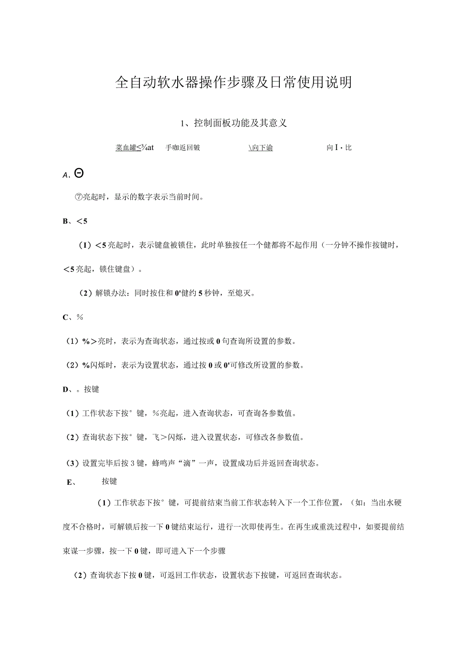 全自动软水器操作手册.docx_第1页