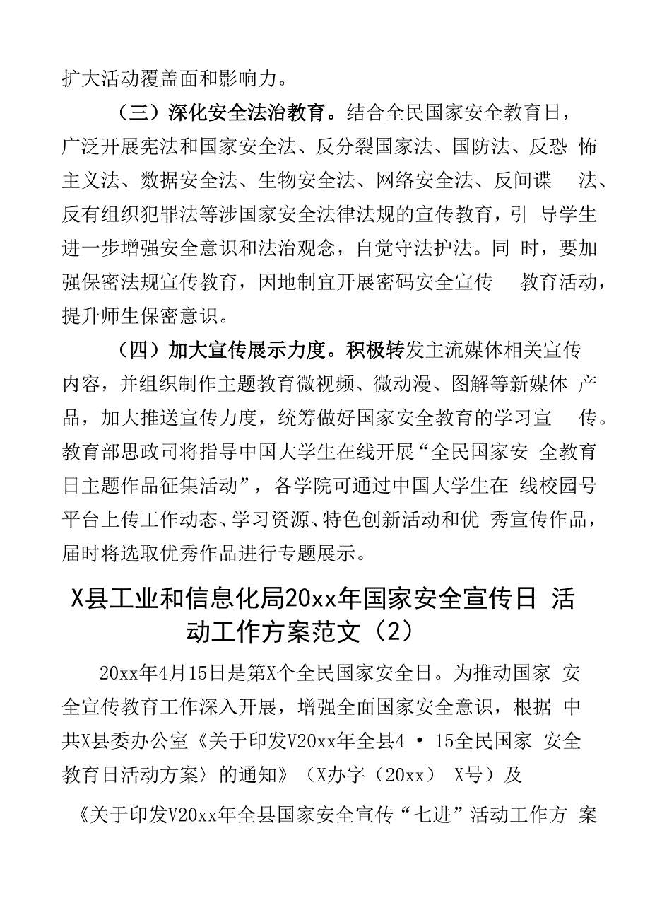 全民国家安全教育日宣传教育活动方案含高校大学工信局街道2篇.docx_第2页