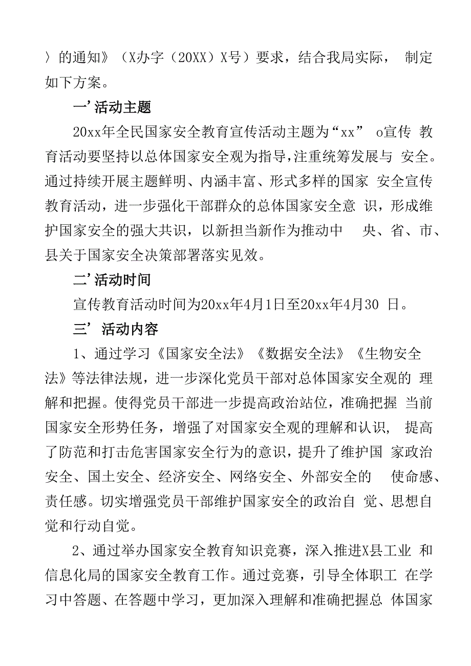 全民国家安全教育日宣传教育活动方案含高校大学工信局街道2篇.docx_第3页