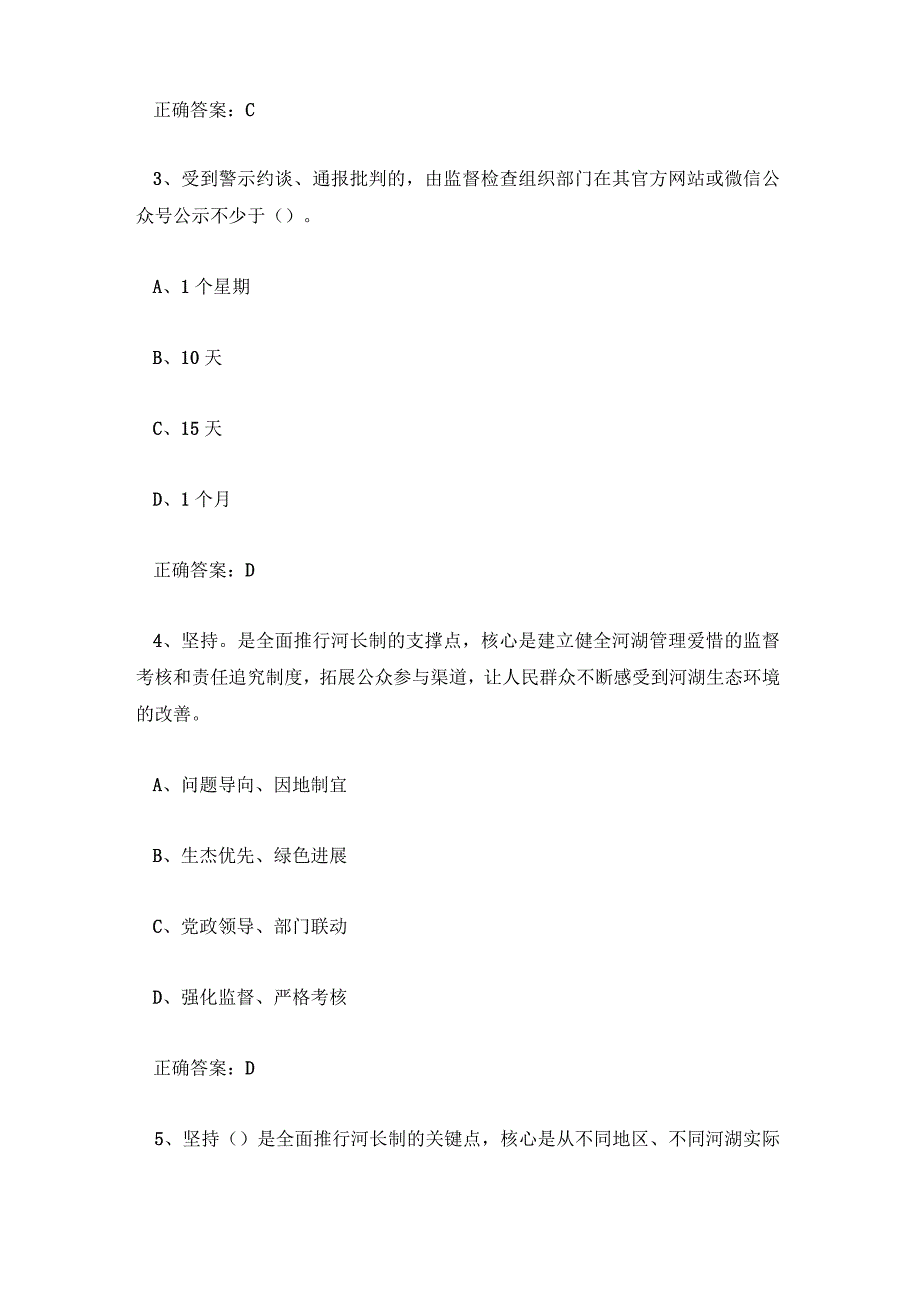 全面推行河湖长制知识竞赛题库及答案.docx_第2页