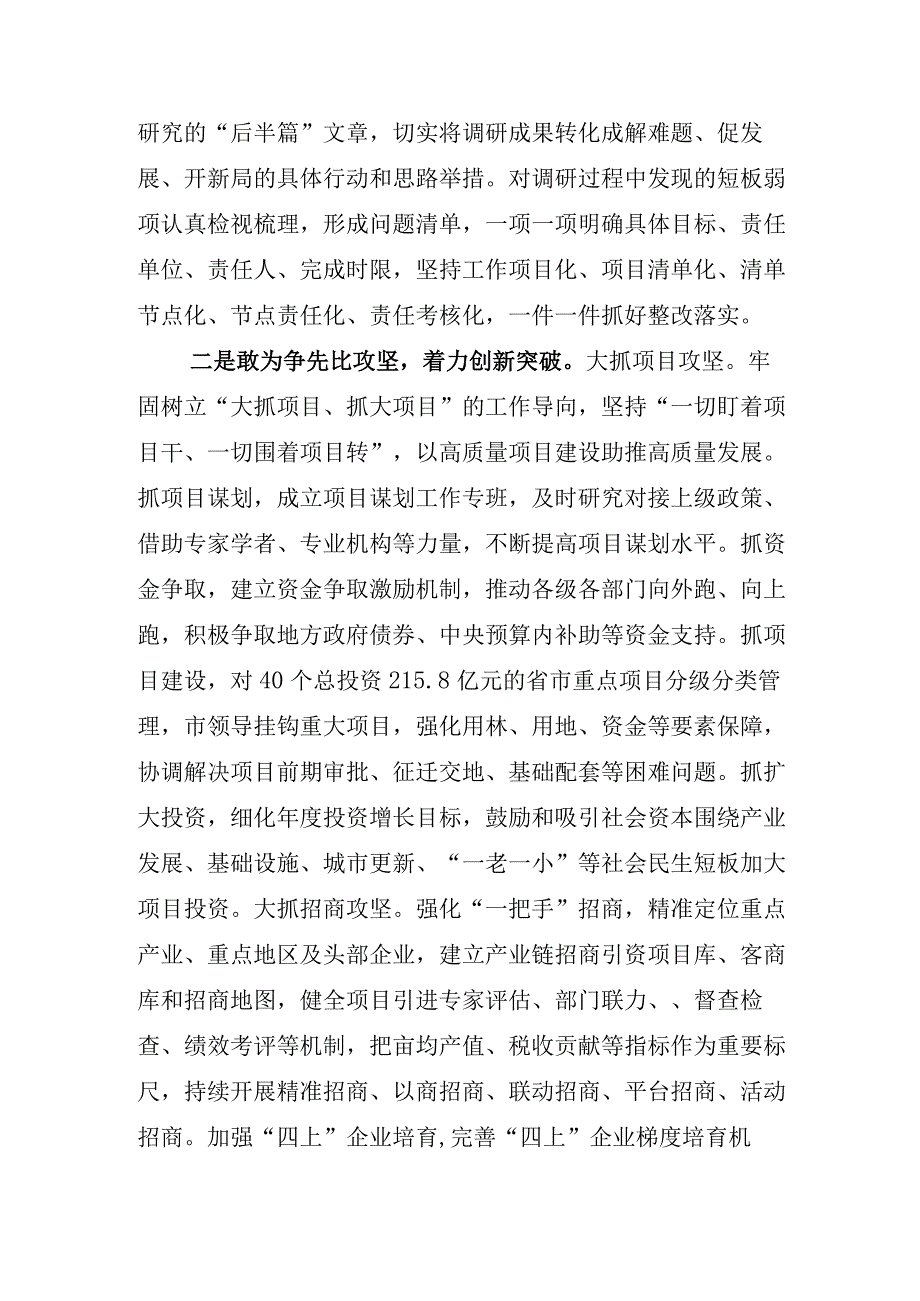 全面落实深学争优敢为争先实干争效交流会发言材料及其工作方案.docx_第2页