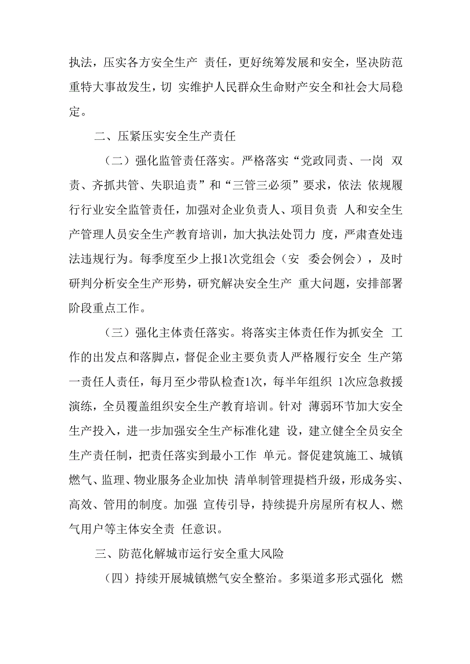 全市住建系统安全生产工作要点与区医保局第一季度工作总结及第二季度工作计划_0.docx_第2页