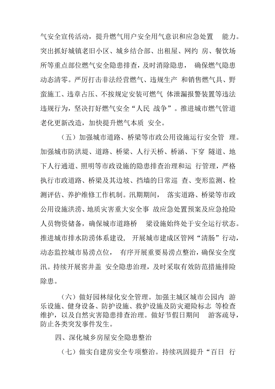 全市住建系统安全生产工作要点与区医保局第一季度工作总结及第二季度工作计划_0.docx_第3页