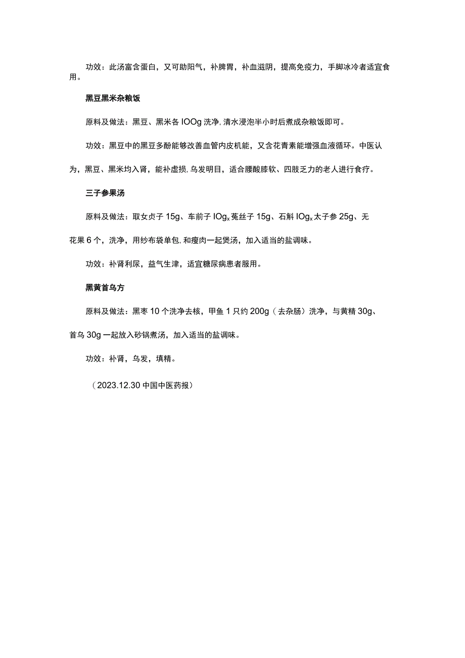 八黑养生膳.docx_第2页