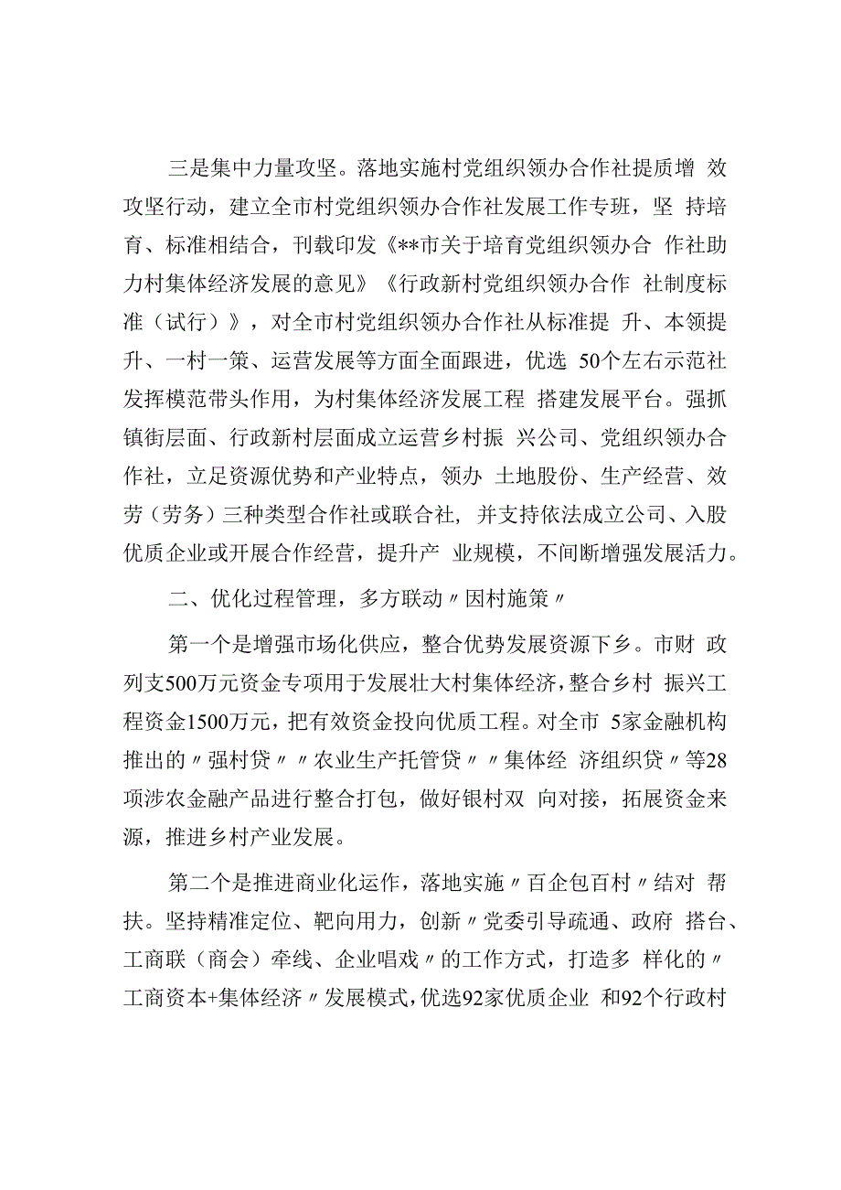 党组织领办合作社经验交流材料.docx_第2页