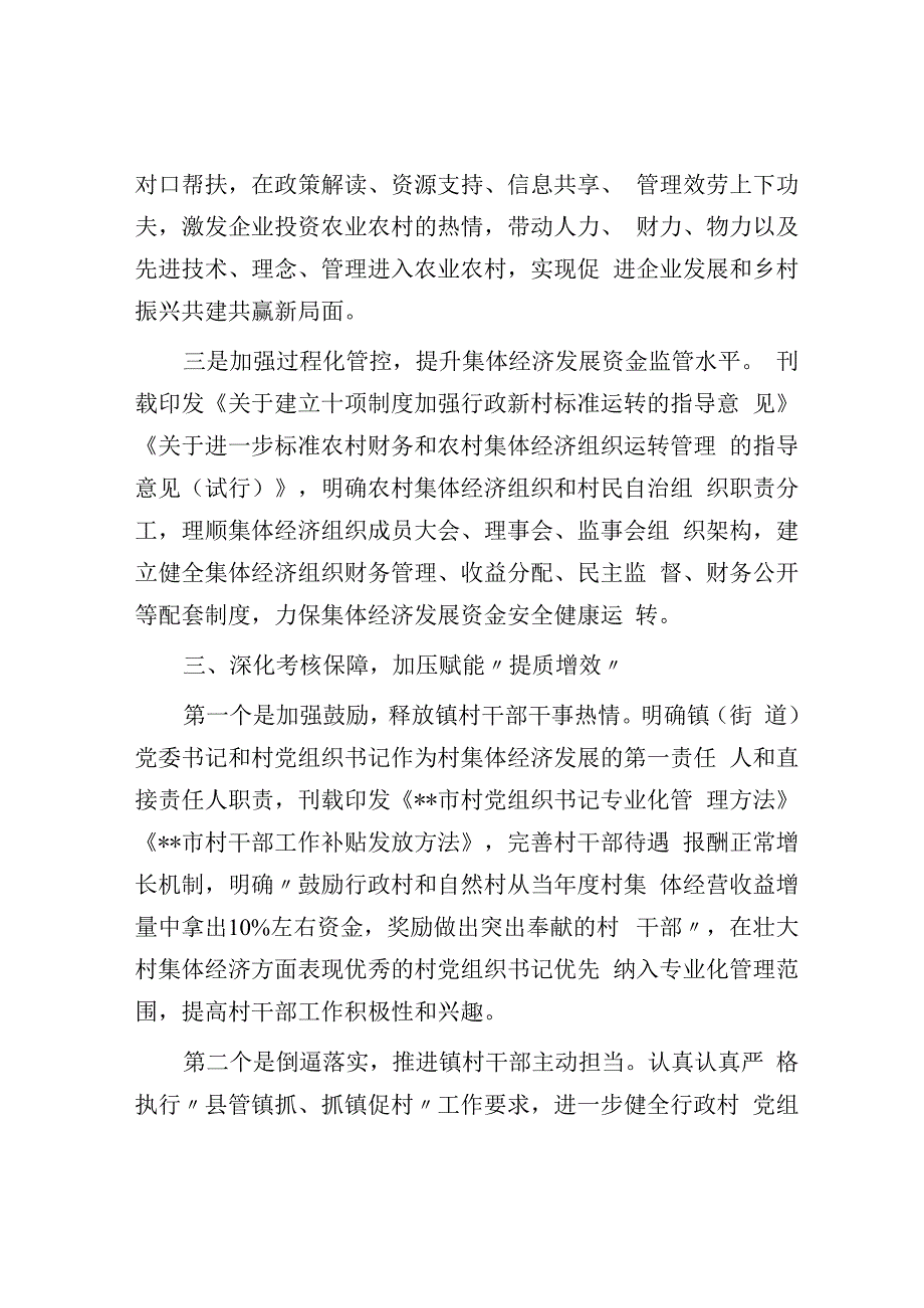 党组织领办合作社经验交流材料.docx_第3页