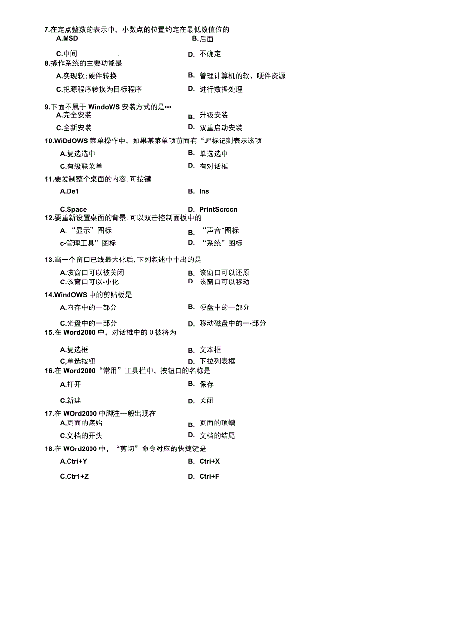 全国自考2011年07月00018计算机应用基础历年试题(包含答案).docx_第2页