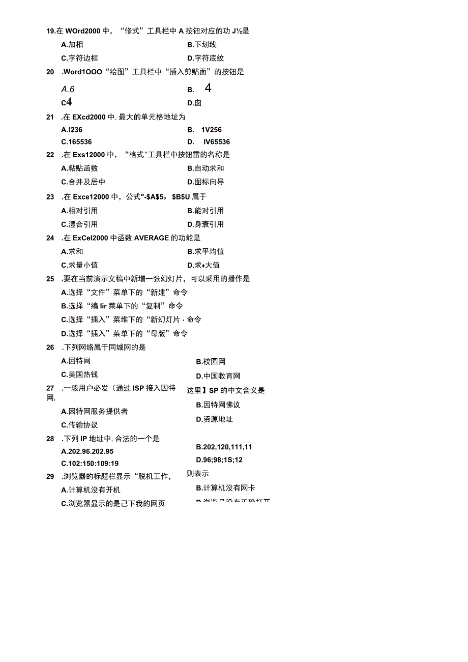 全国自考2011年07月00018计算机应用基础历年试题(包含答案).docx_第3页