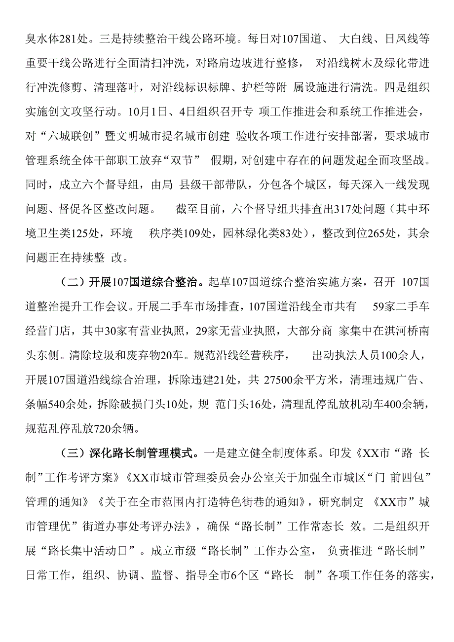 全国文明城市提名城市创建验收工作情况的汇报.docx_第2页