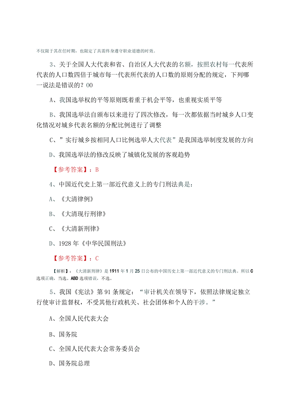 全国法律职业资格考试试卷一综合检测试卷含答案和解析(1).docx_第2页