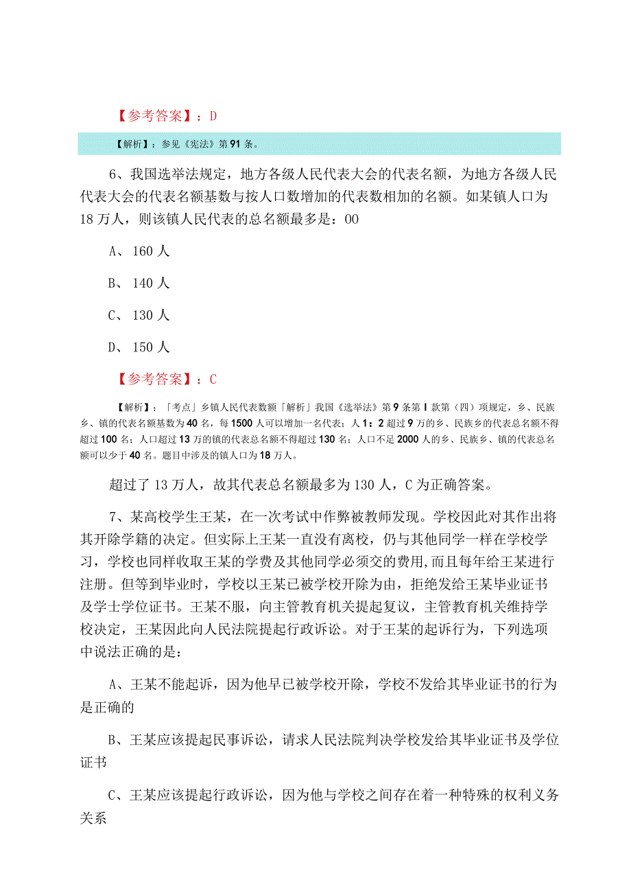 全国法律职业资格考试试卷一综合检测试卷含答案和解析(1).docx_第3页