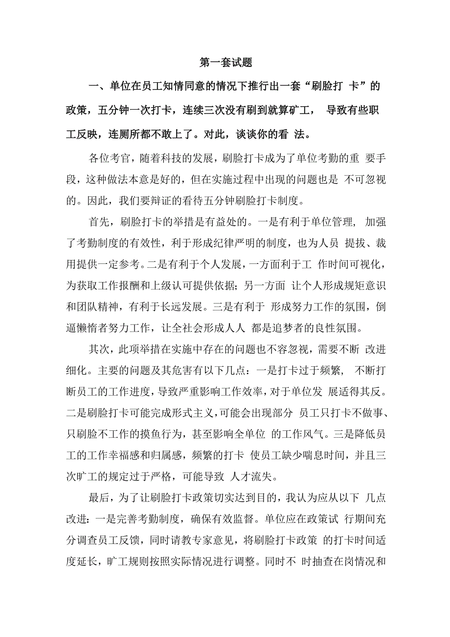 公务员考试结构化面试模拟题15及参考答案.docx_第1页