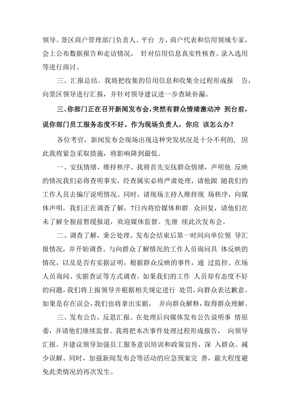 公务员考试结构化面试模拟题15及参考答案.docx_第3页