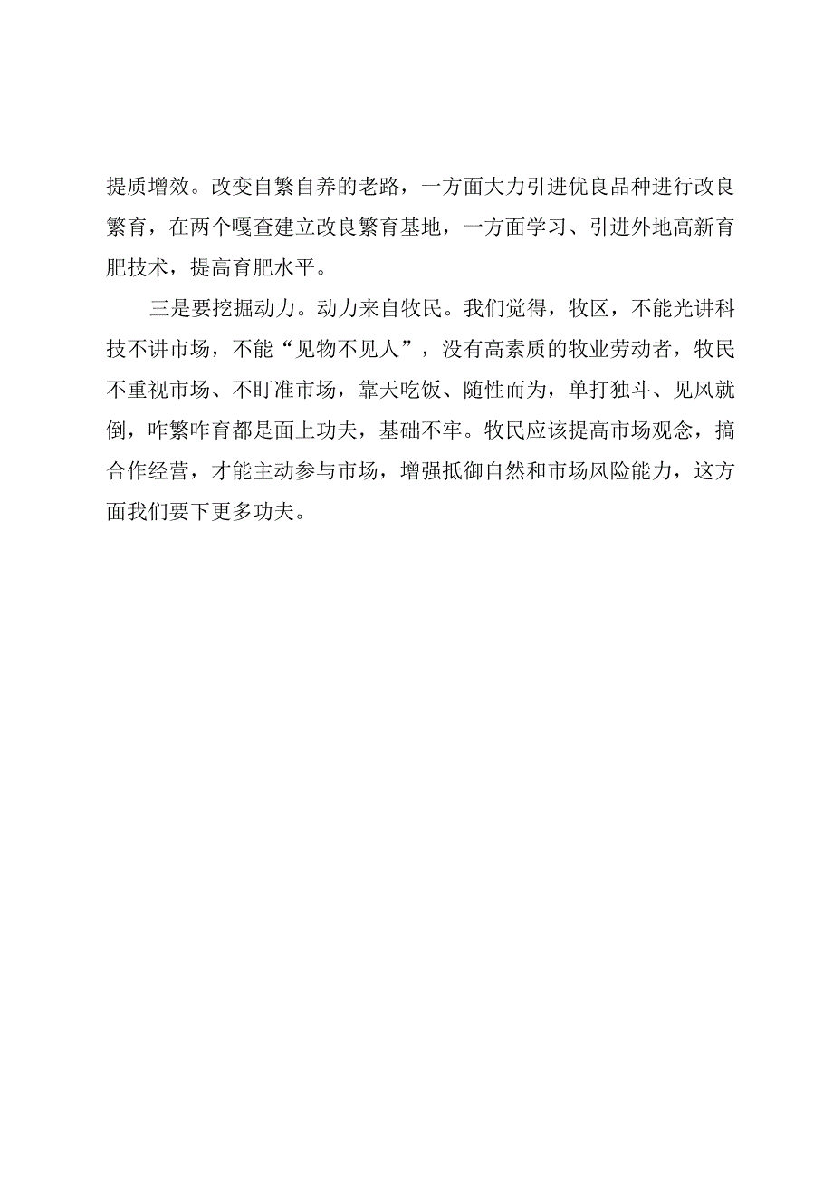 全委会分组讨论发言提纲.docx_第2页