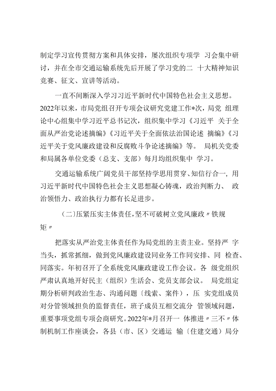 党组书记局长在2023年全市交通运输系统党风廉政会议上的工作报告.docx_第2页