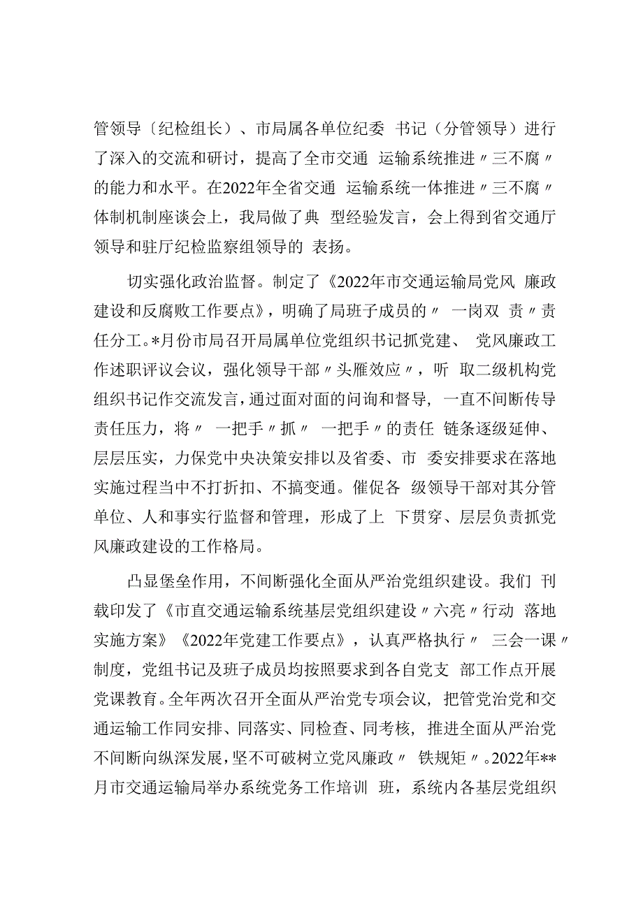 党组书记局长在2023年全市交通运输系统党风廉政会议上的工作报告.docx_第3页