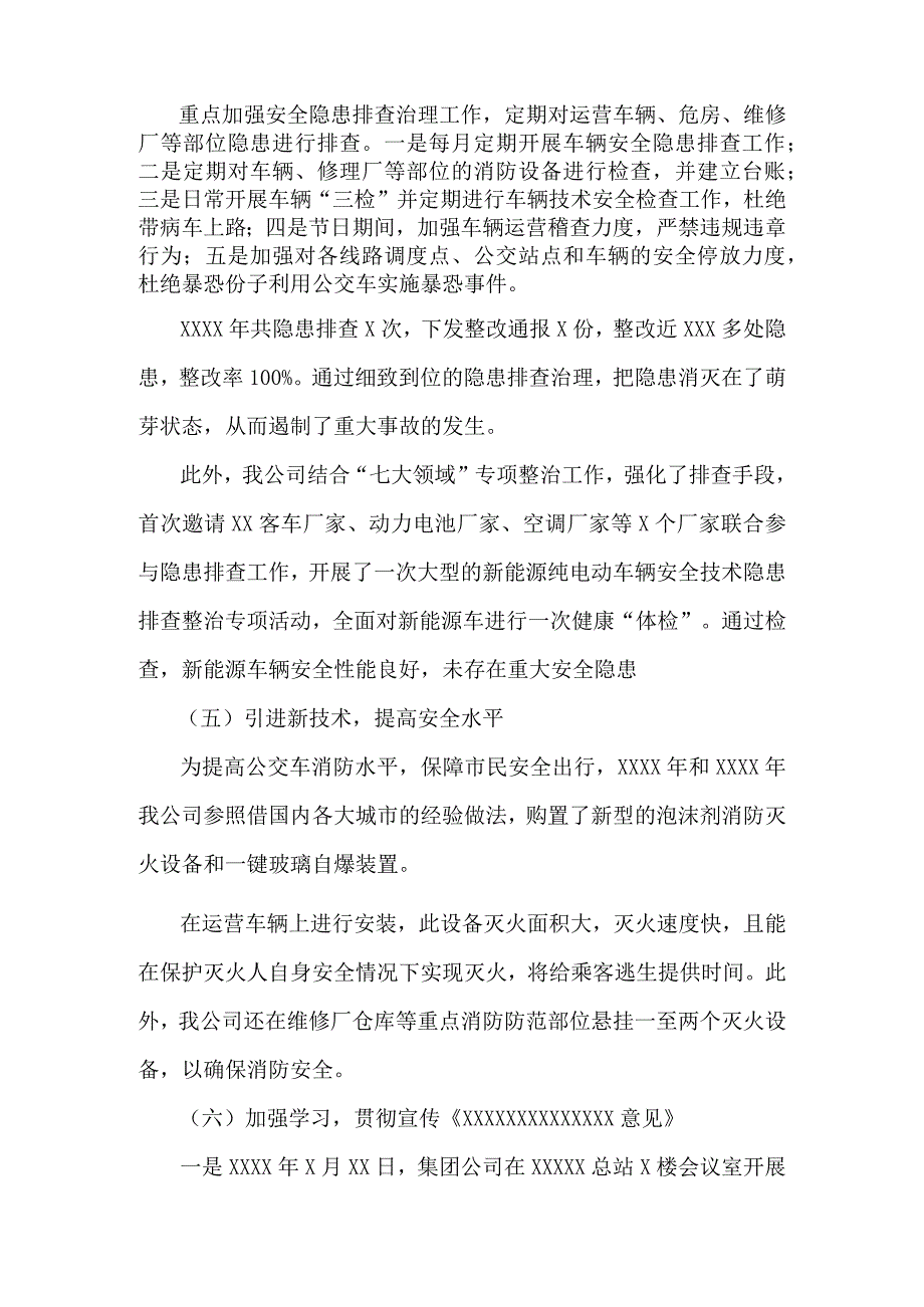 公交集团客运安全生产年度汇报打造典范服务至上.docx_第3页