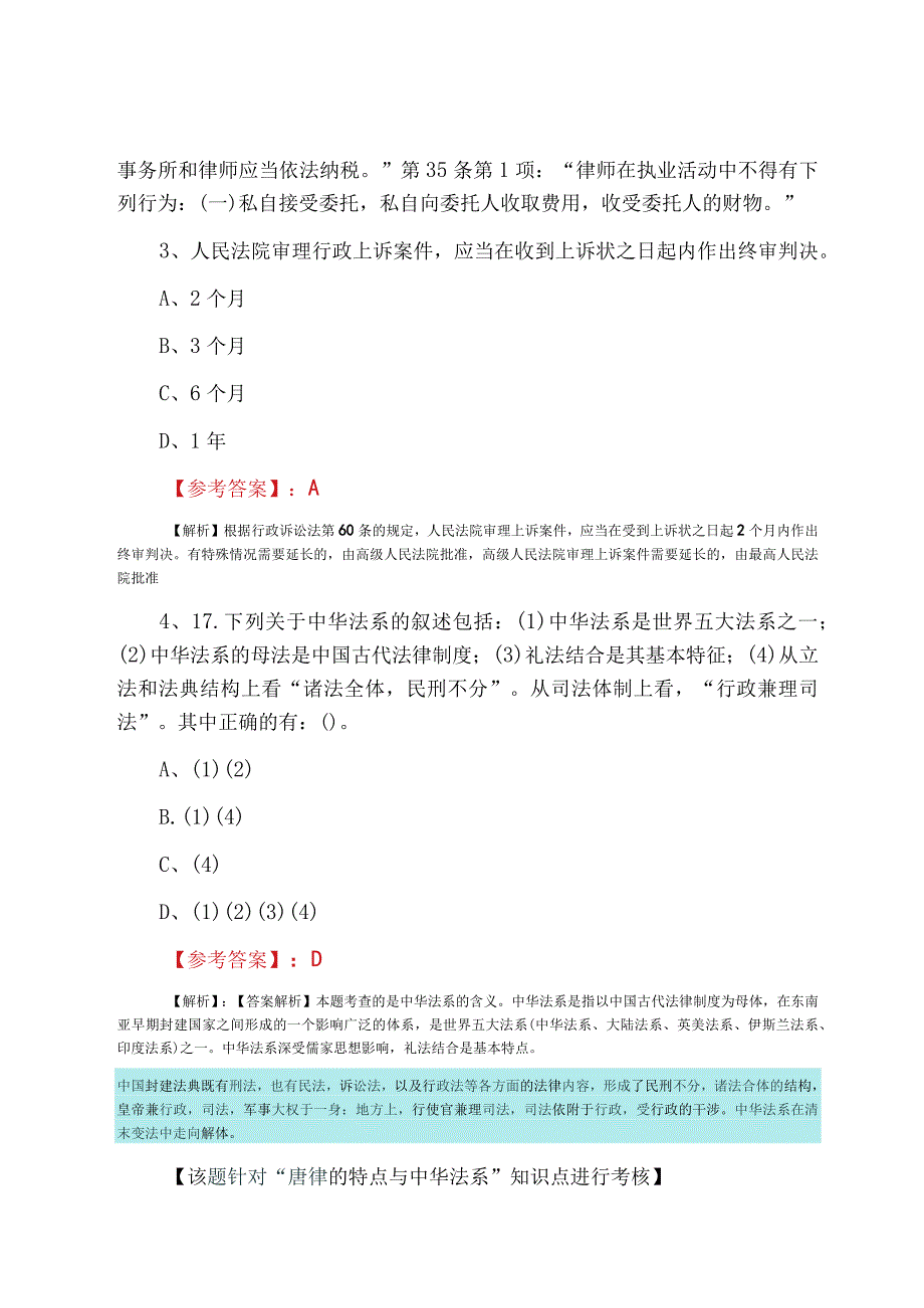 全国法考试卷一甄题精选冲刺训练题.docx_第2页