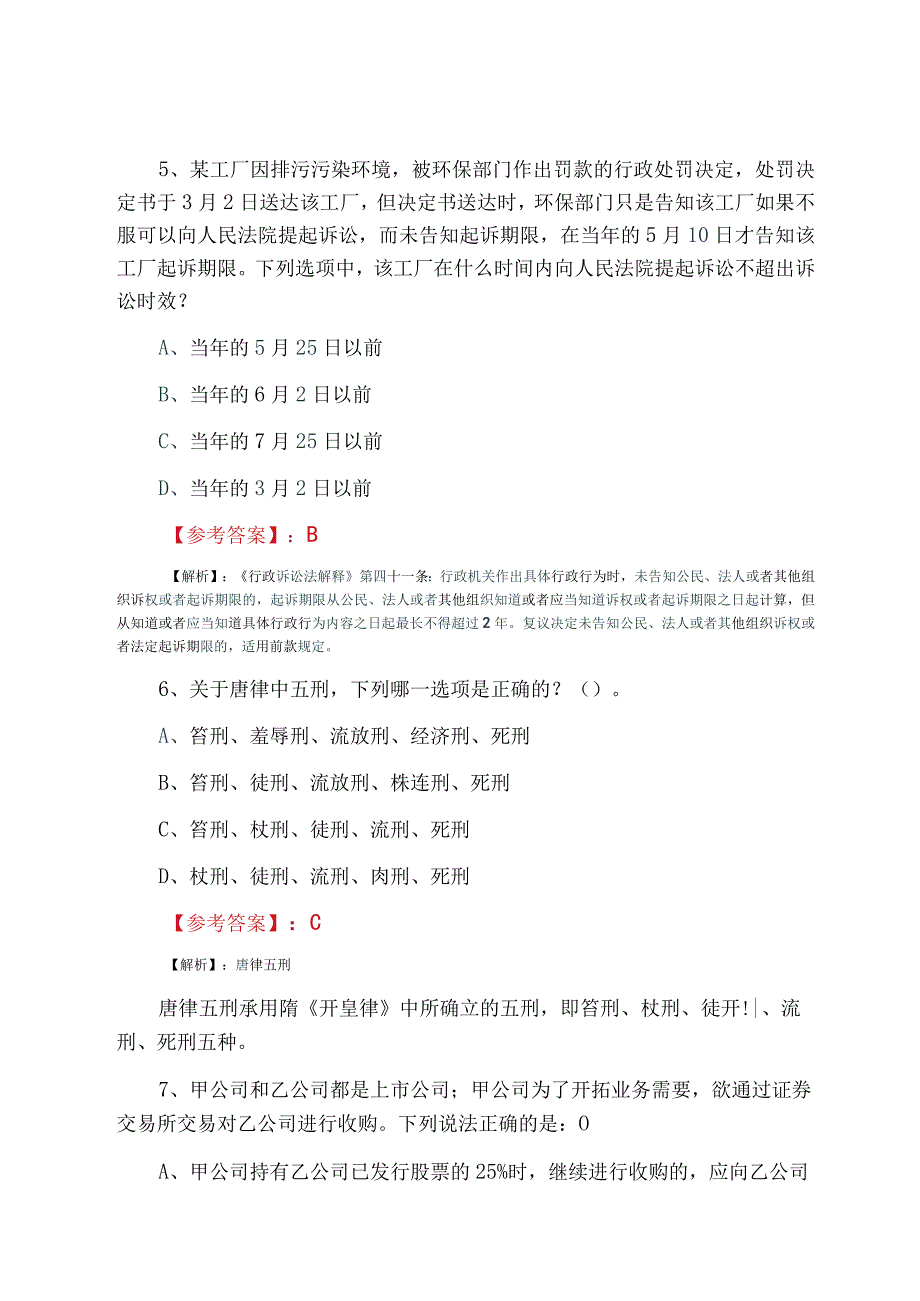 全国法考试卷一甄题精选冲刺训练题.docx_第3页