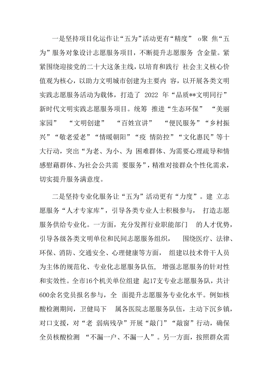 全力以赴推进文明城市创建——在全市争创全国文明典范城市推进会上交流发言.docx_第3页