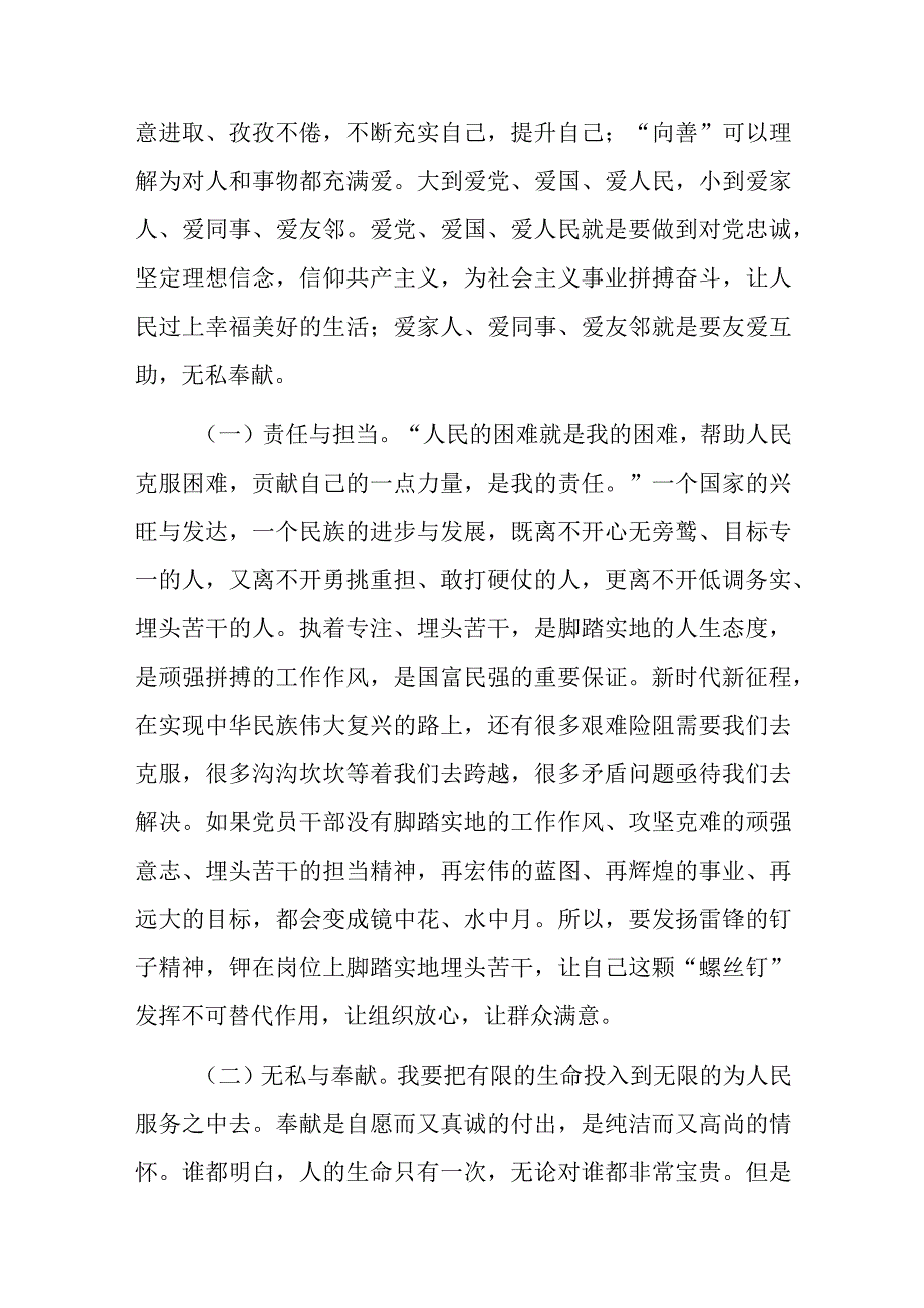 党课：弘扬新时代雷锋精神争做雷锋精神践行者.docx_第2页