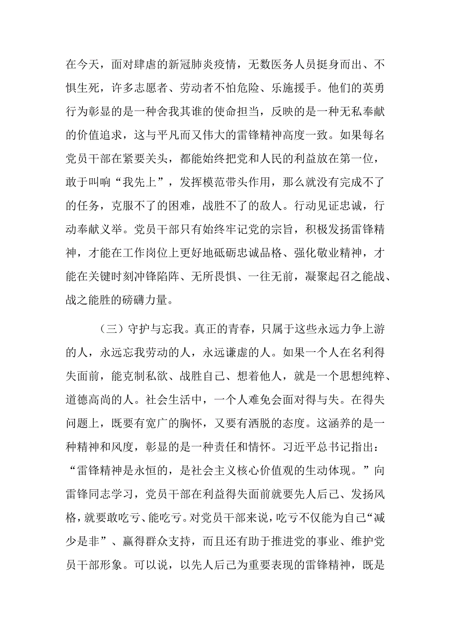 党课：弘扬新时代雷锋精神争做雷锋精神践行者.docx_第3页