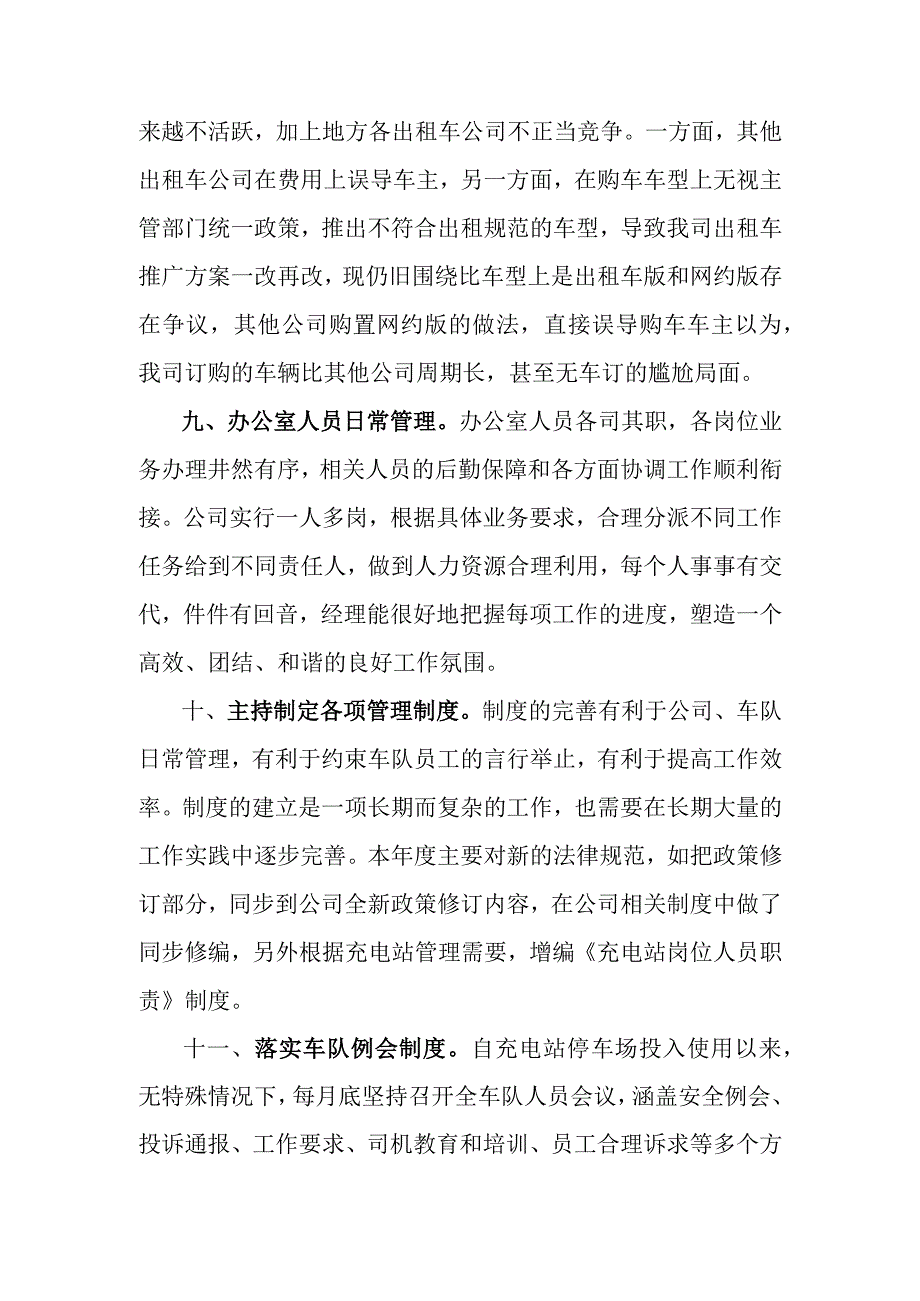 公交企业经理年终总结和工作计划.docx_第3页