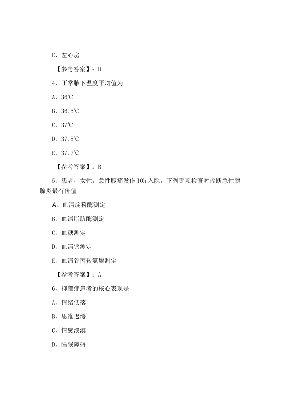 全国执业护师实践能力调研测试附答案.docx_第2页