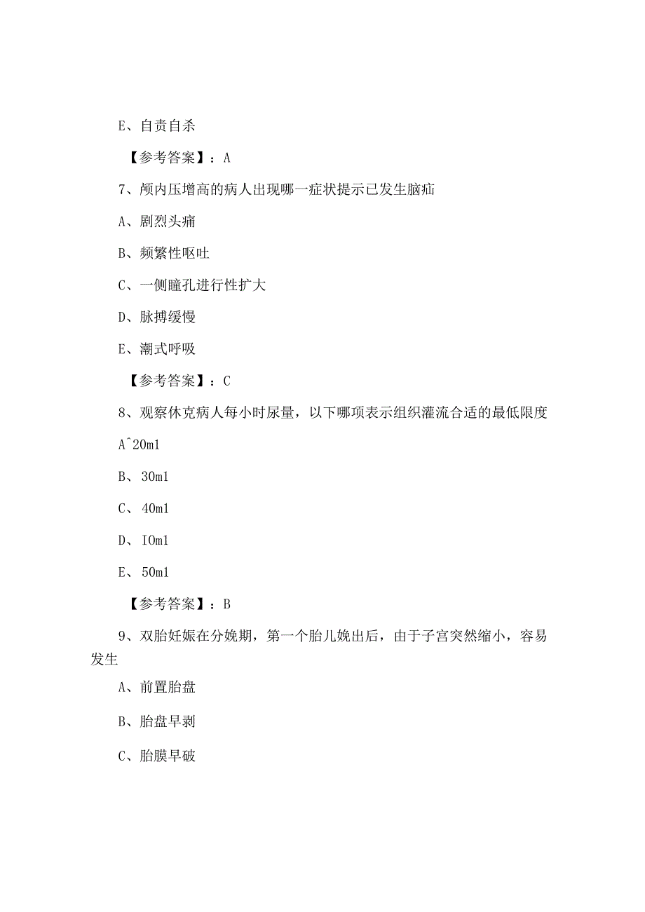 全国执业护师实践能力调研测试附答案.docx_第3页