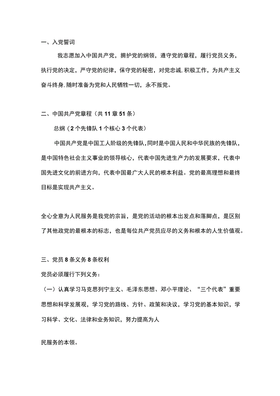 入党谈话有关知识.docx_第1页