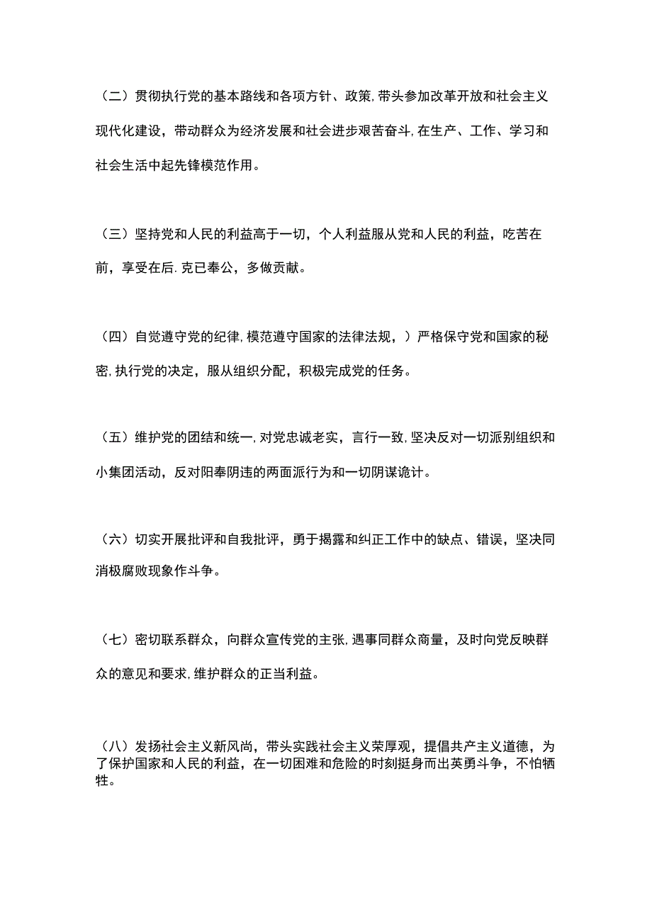 入党谈话有关知识.docx_第2页