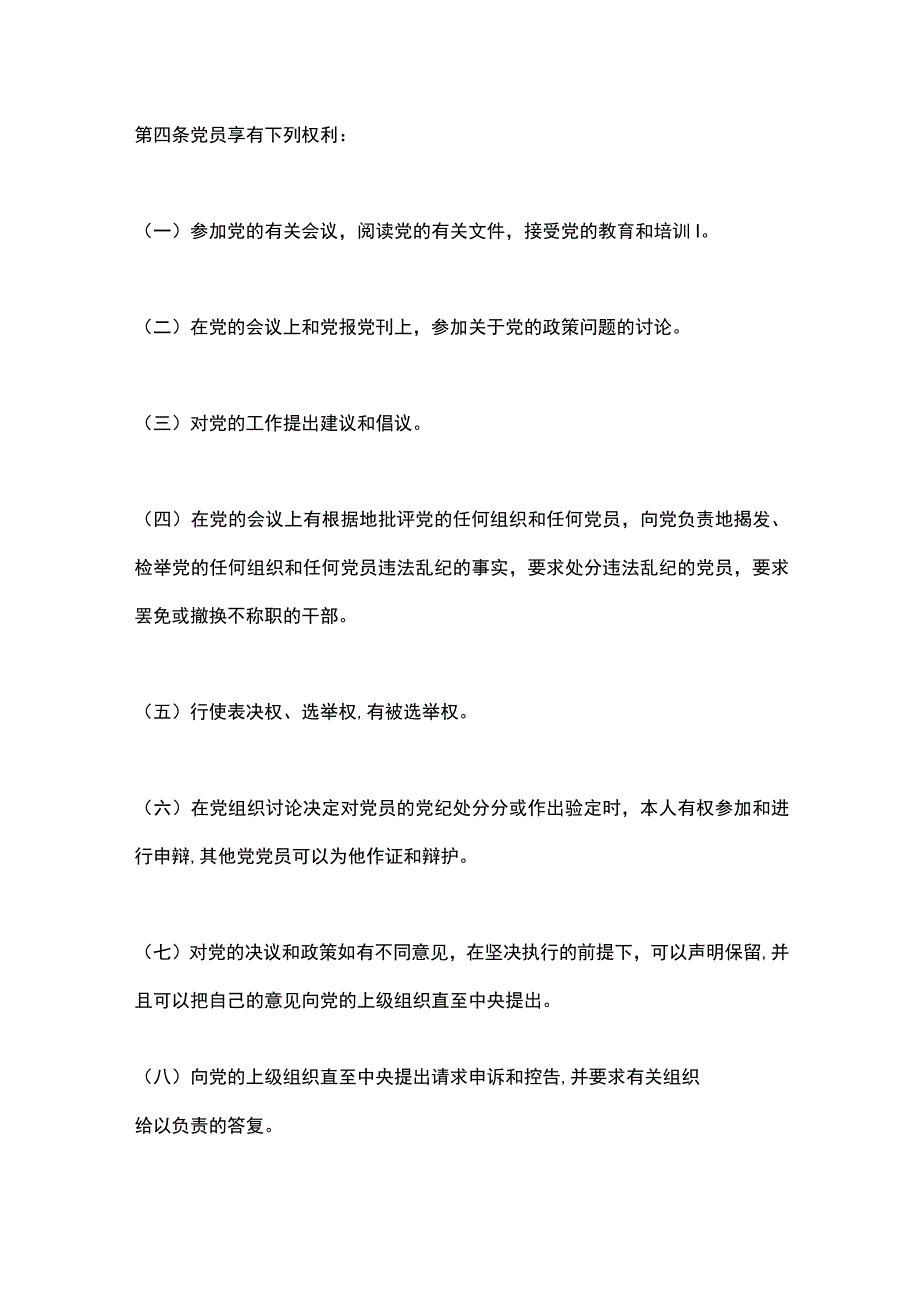 入党谈话有关知识.docx_第3页