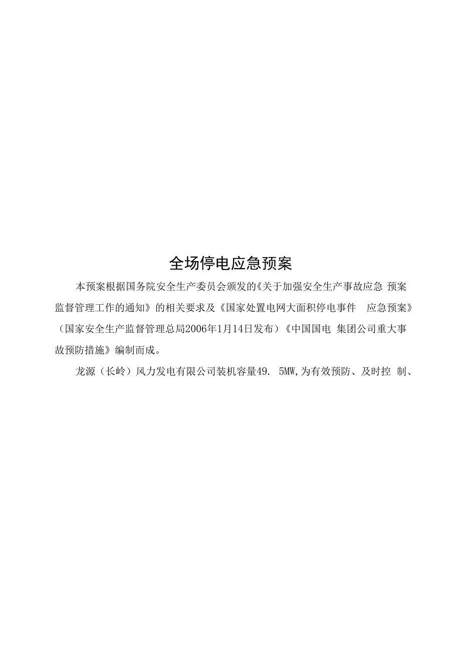 全场停电事故应急预案.docx_第1页