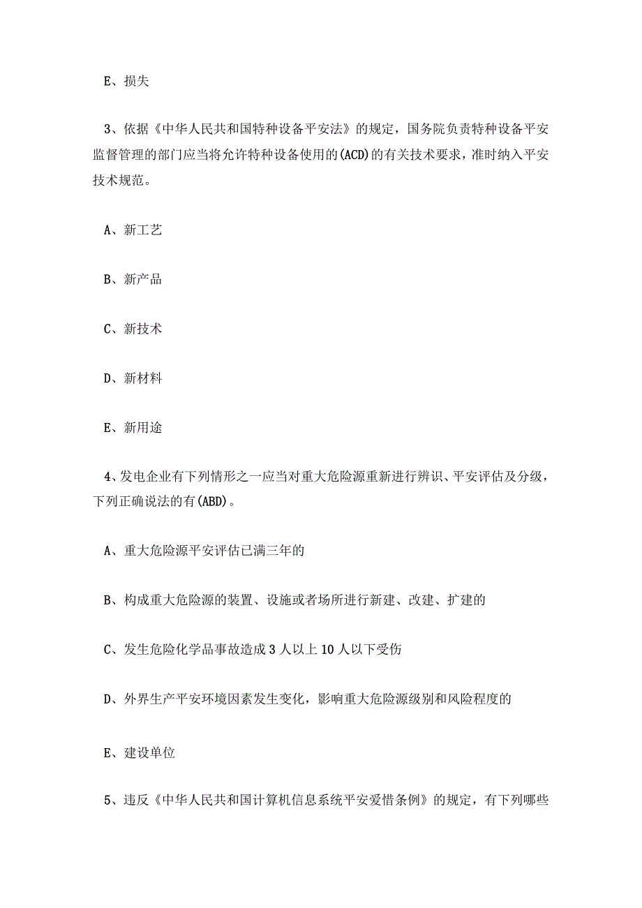 全国电力安全生产与应急管理知识网络竞赛题库及答案.docx_第2页