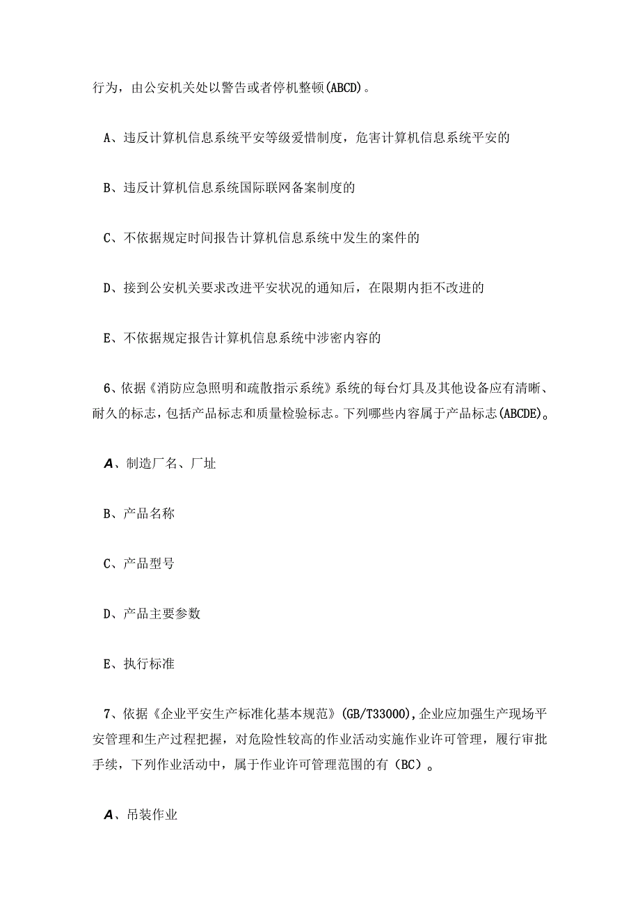 全国电力安全生产与应急管理知识网络竞赛题库及答案.docx_第3页