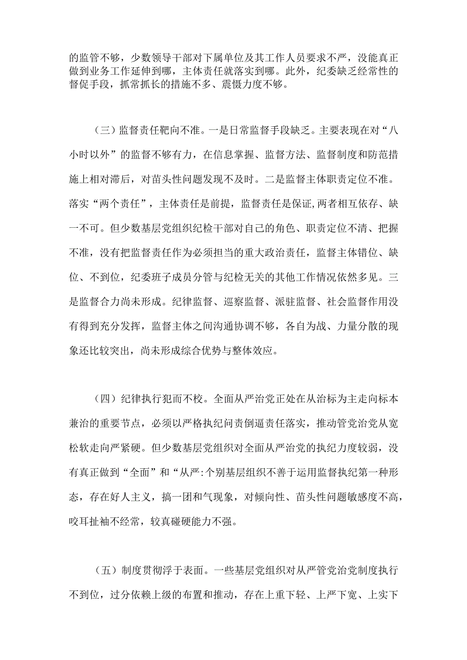 全面从严治党工作调研报告3篇.docx_第2页