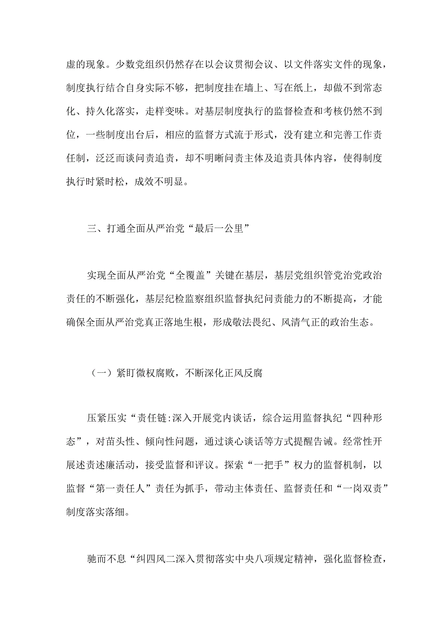 全面从严治党工作调研报告3篇.docx_第3页