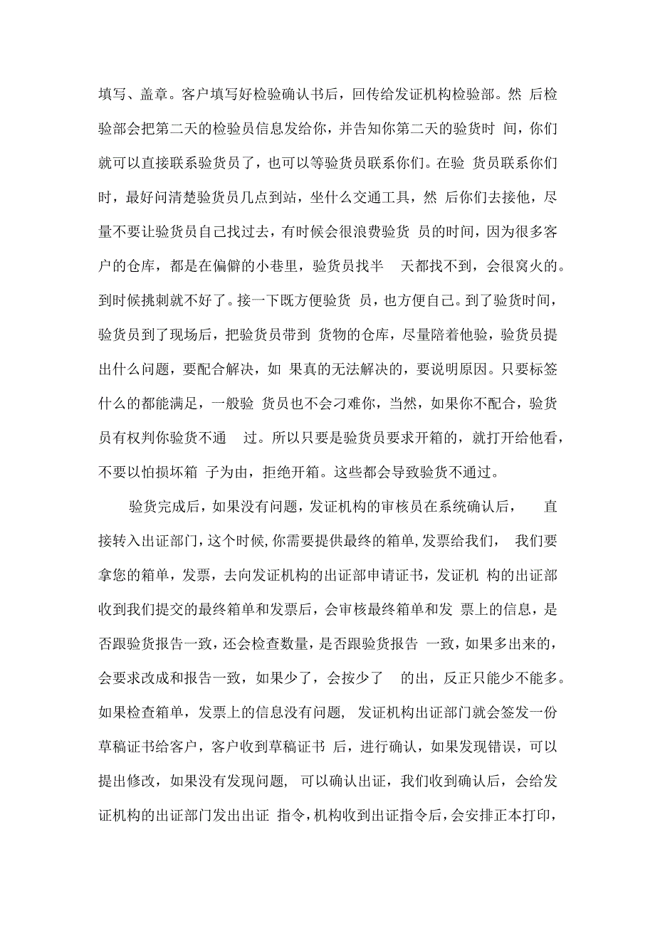 全网最详细的阿尔及利亚COC认证流程.docx_第2页