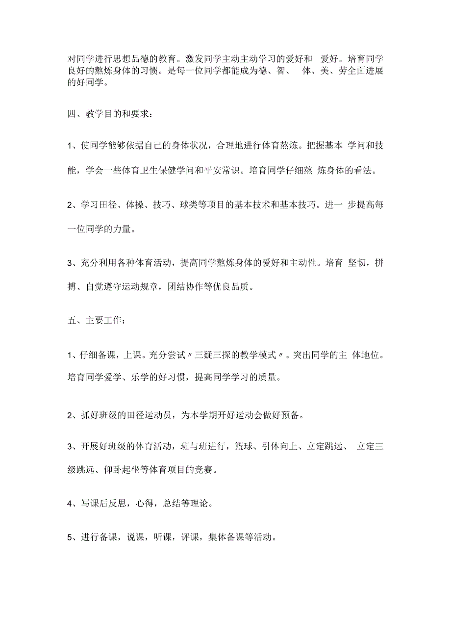 八年级体育教学计划集锦六篇.docx_第2页