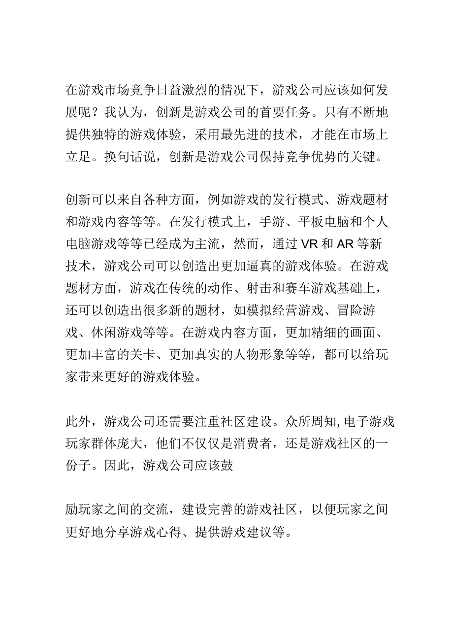 全球电子游戏展览会演讲稿精选.docx_第2页