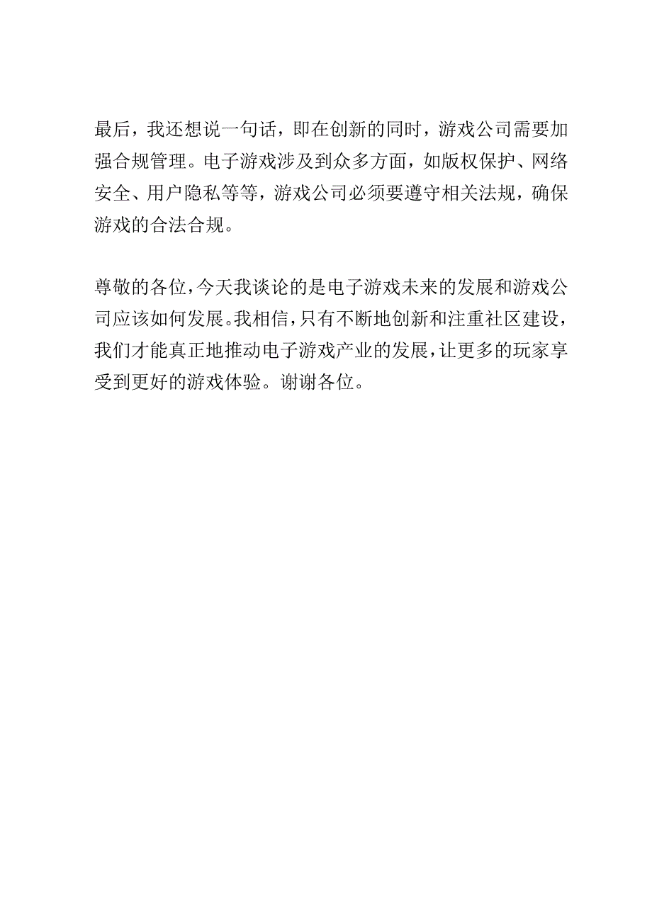 全球电子游戏展览会演讲稿精选.docx_第3页