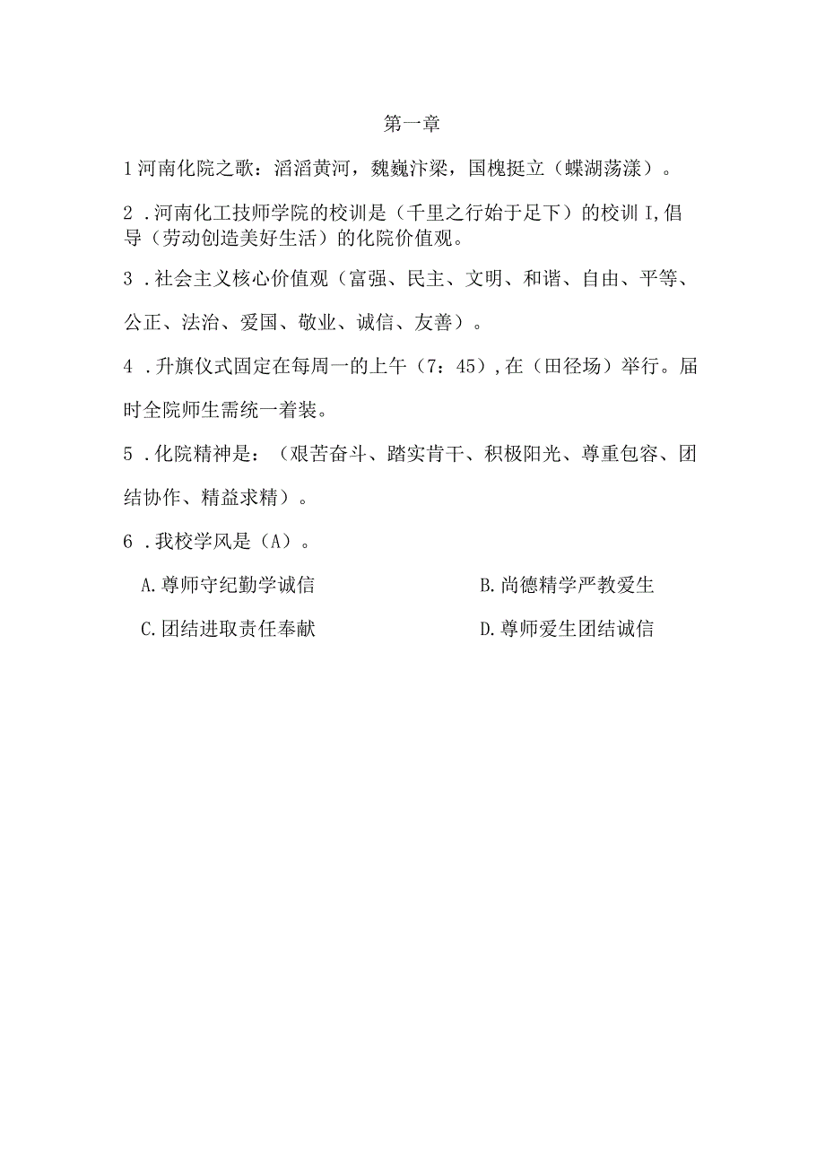 入学教育读本题库.docx_第1页