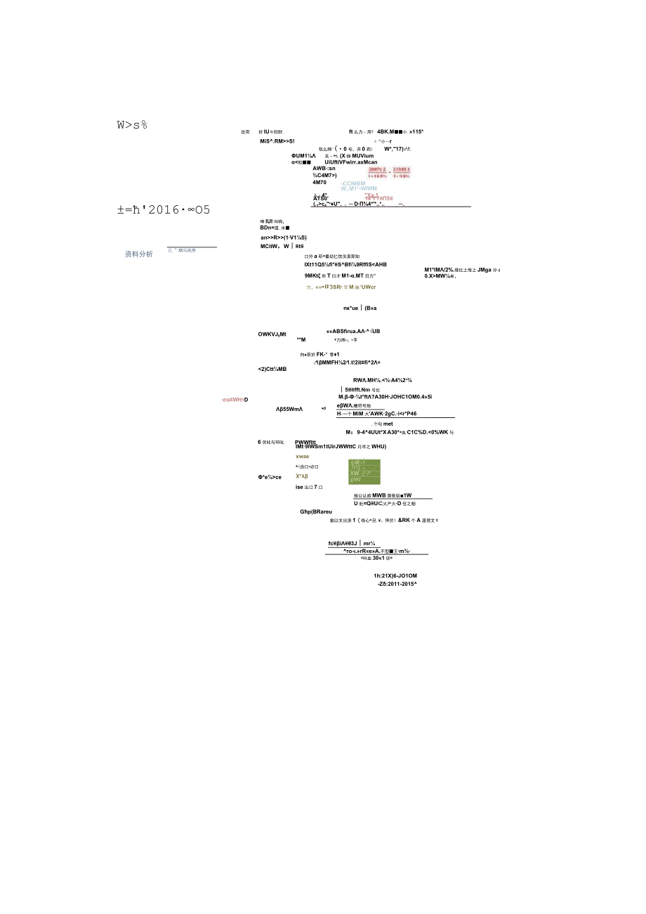 公务员考试行测资料分析思维导图.docx_第2页