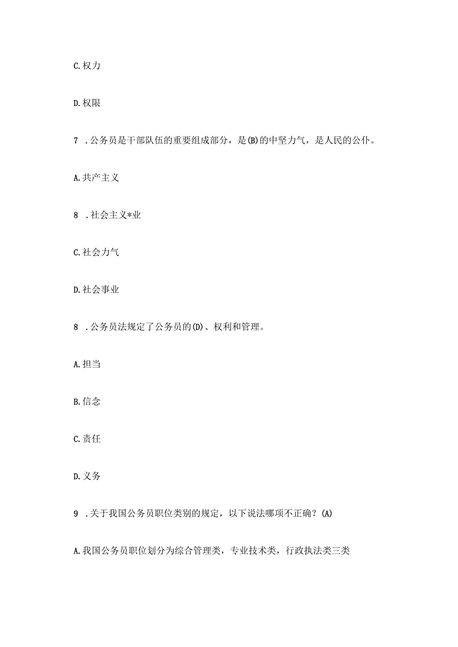 公务员法及配套法规知识竞赛题库及答案.docx_第3页