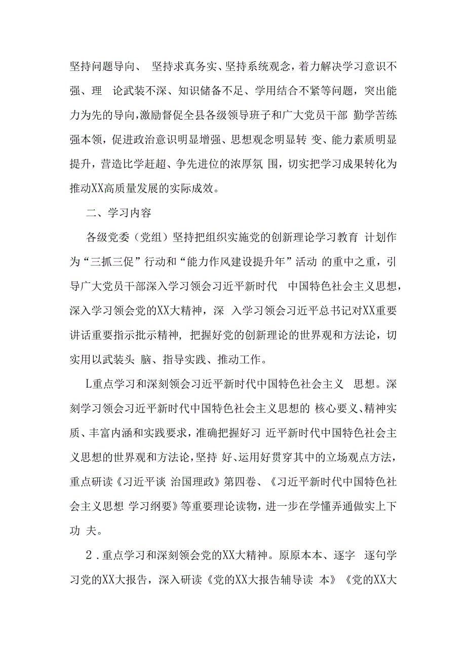 全县三抓三促行动和能力作风建设提升年活动中扎实推进抓学习促提升的实施方案.docx_第2页