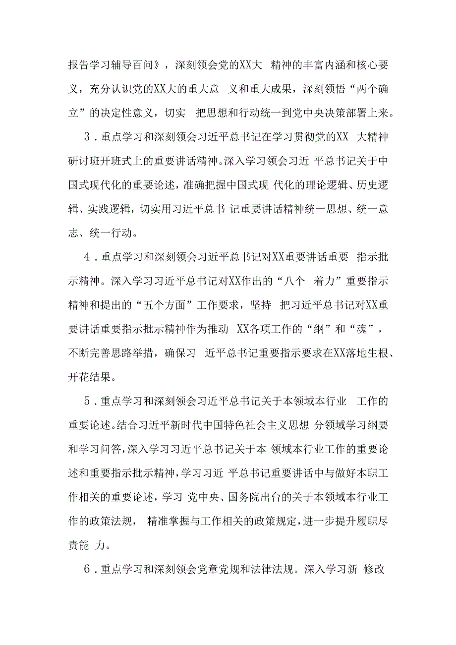 全县三抓三促行动和能力作风建设提升年活动中扎实推进抓学习促提升的实施方案.docx_第3页