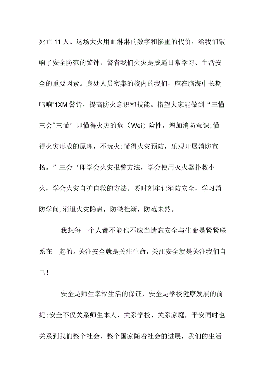 全国消防安全日,增强消防安全意识6篇.docx_第2页