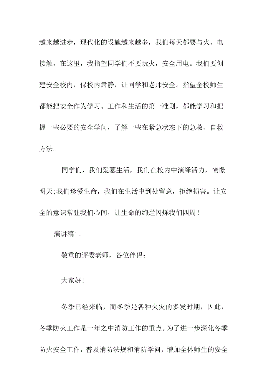 全国消防安全日,增强消防安全意识6篇.docx_第3页