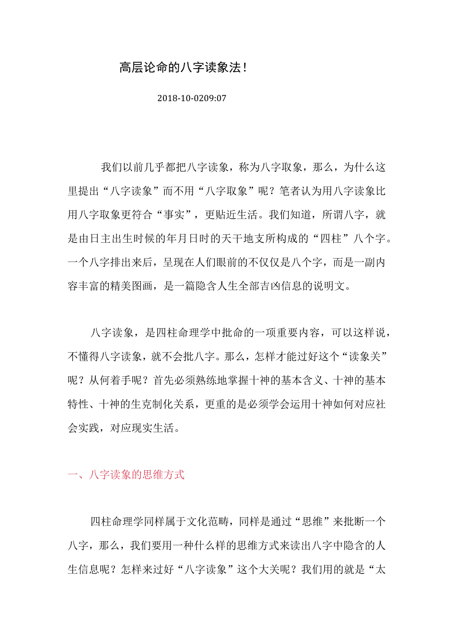 八字读象法.docx_第1页